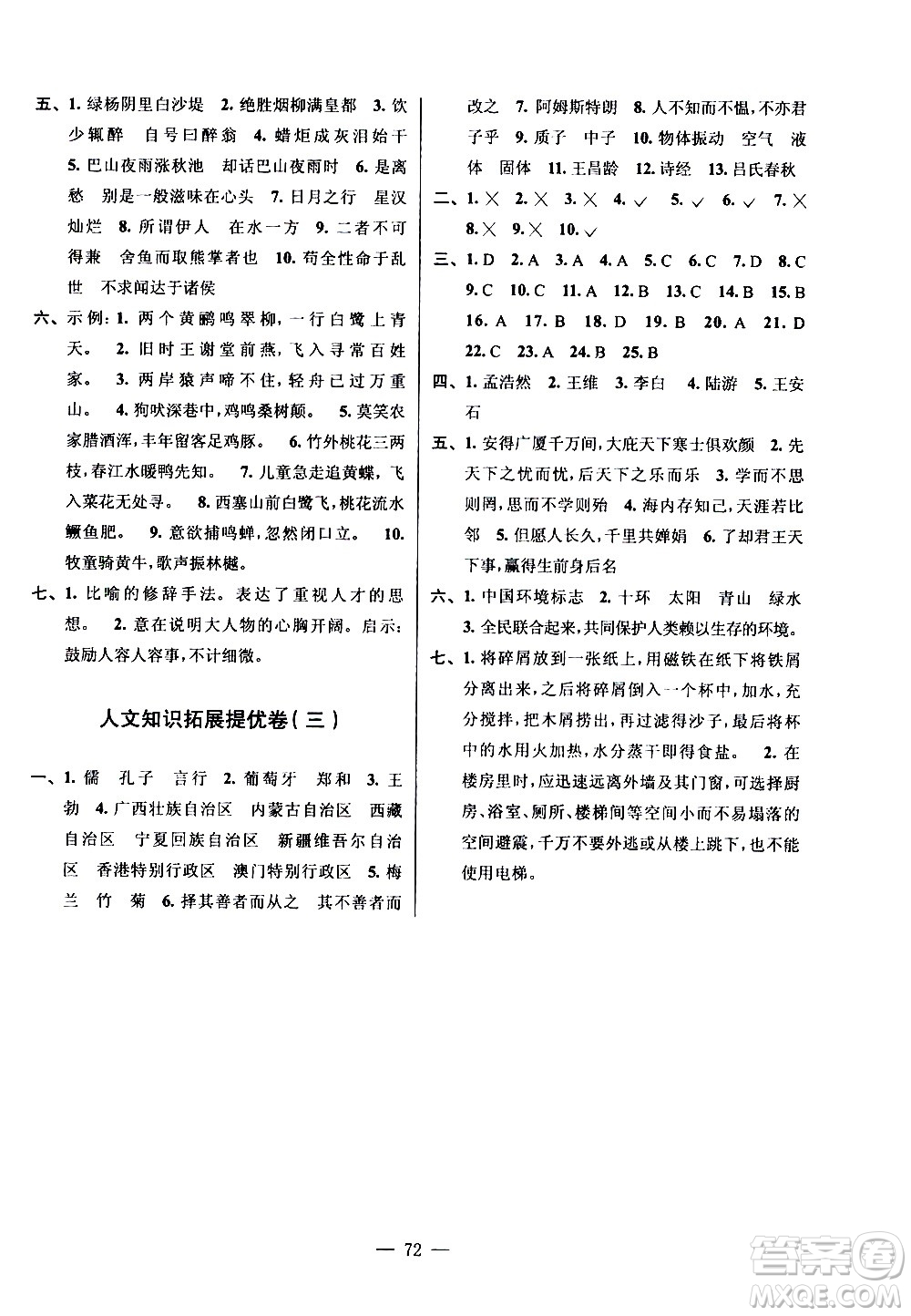 超能學典2020年小學語文暑假銜接提優(yōu)卷五升六年級參考答案