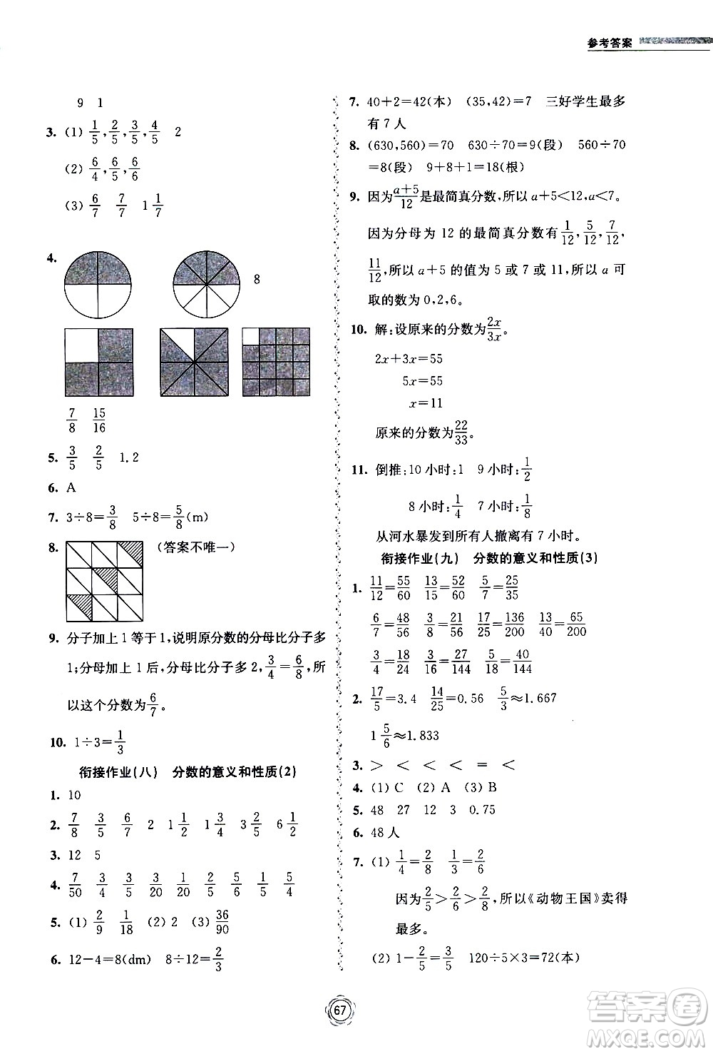 超能學(xué)典2020年暑假銜接作業(yè)本數(shù)學(xué)五升六年級(jí)全國版參考答案