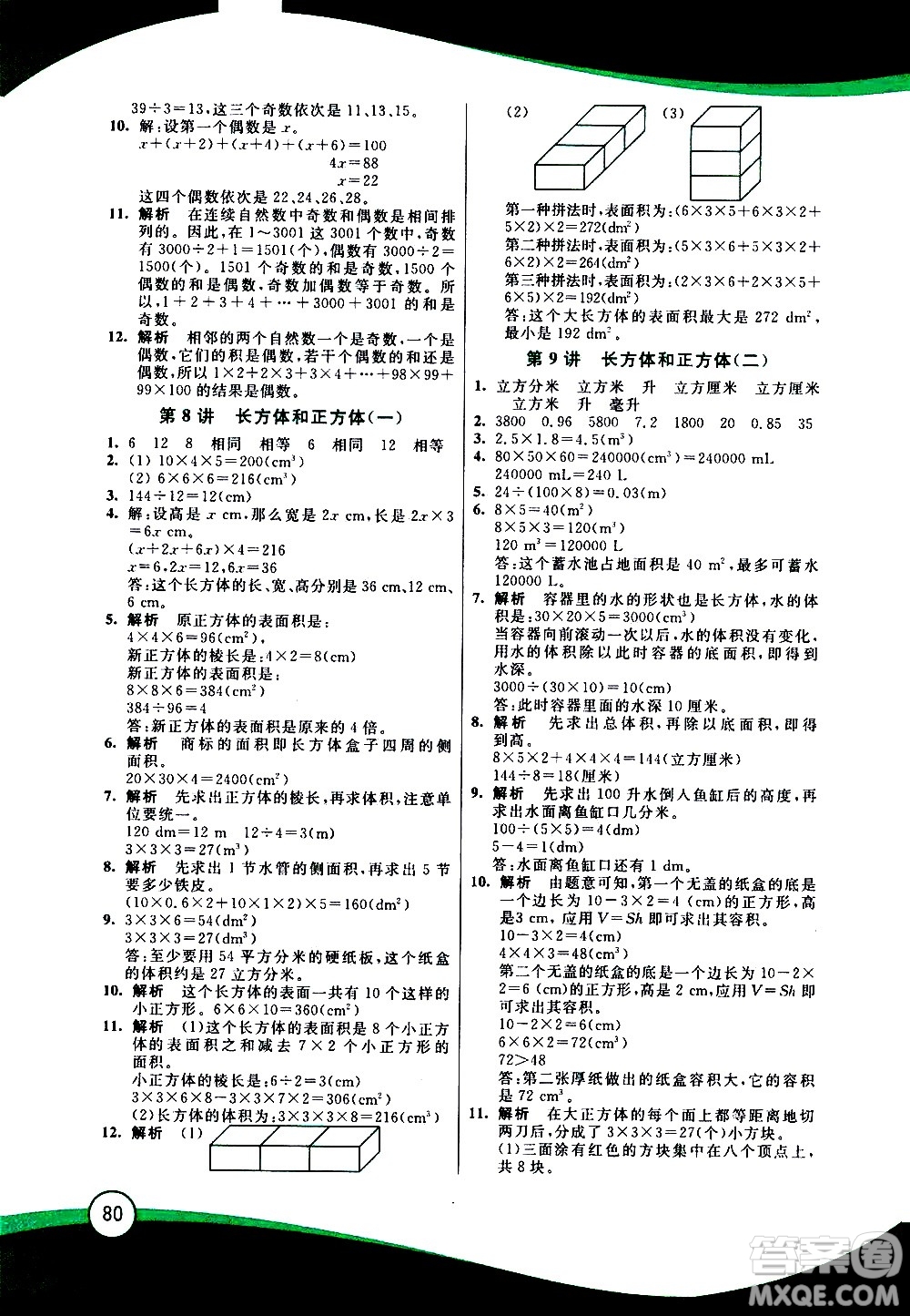 2020年小學(xué)數(shù)學(xué)暑假鞏固銜接15講5升6年級(jí)參考答案