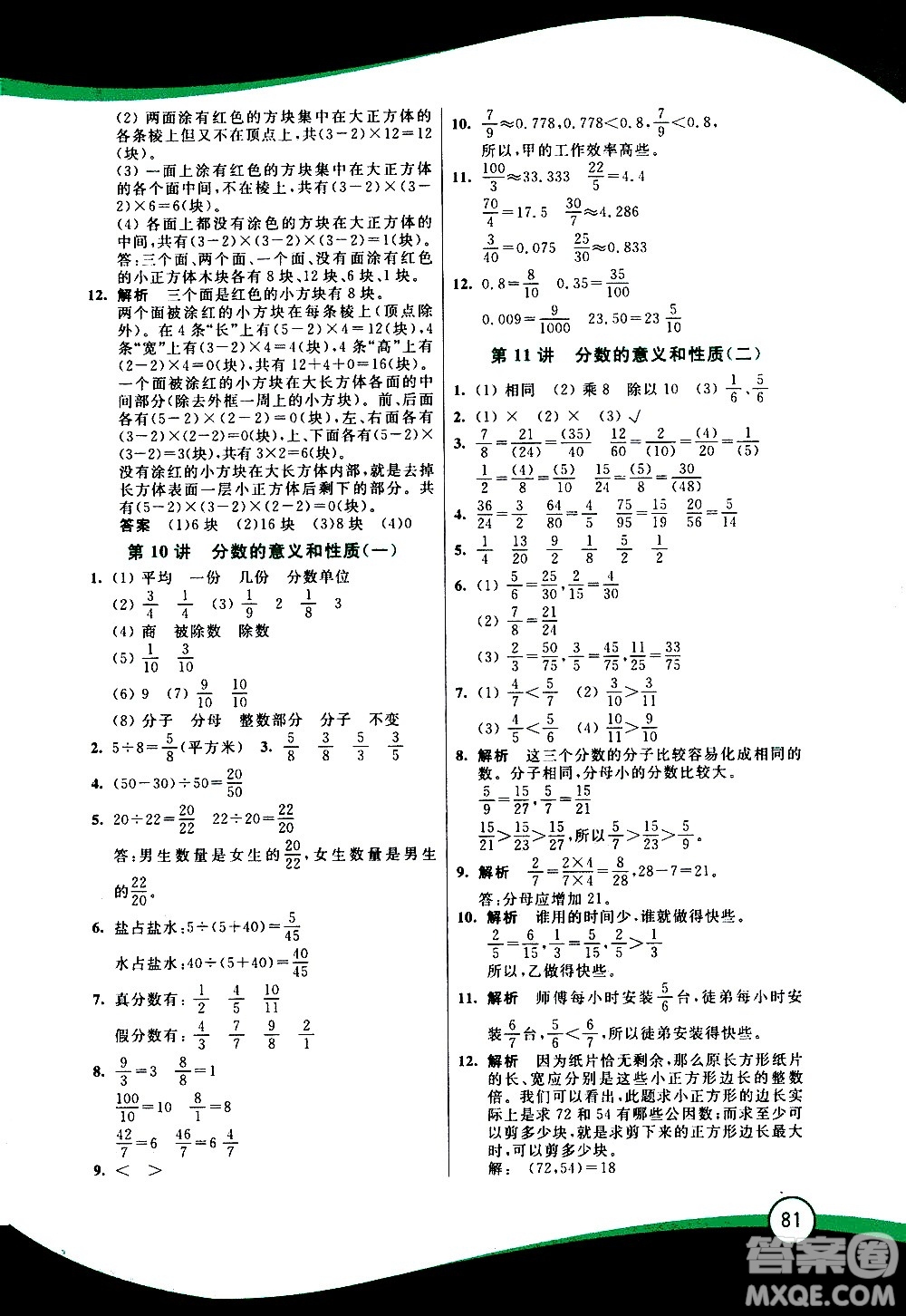 2020年小學(xué)數(shù)學(xué)暑假鞏固銜接15講5升6年級(jí)參考答案