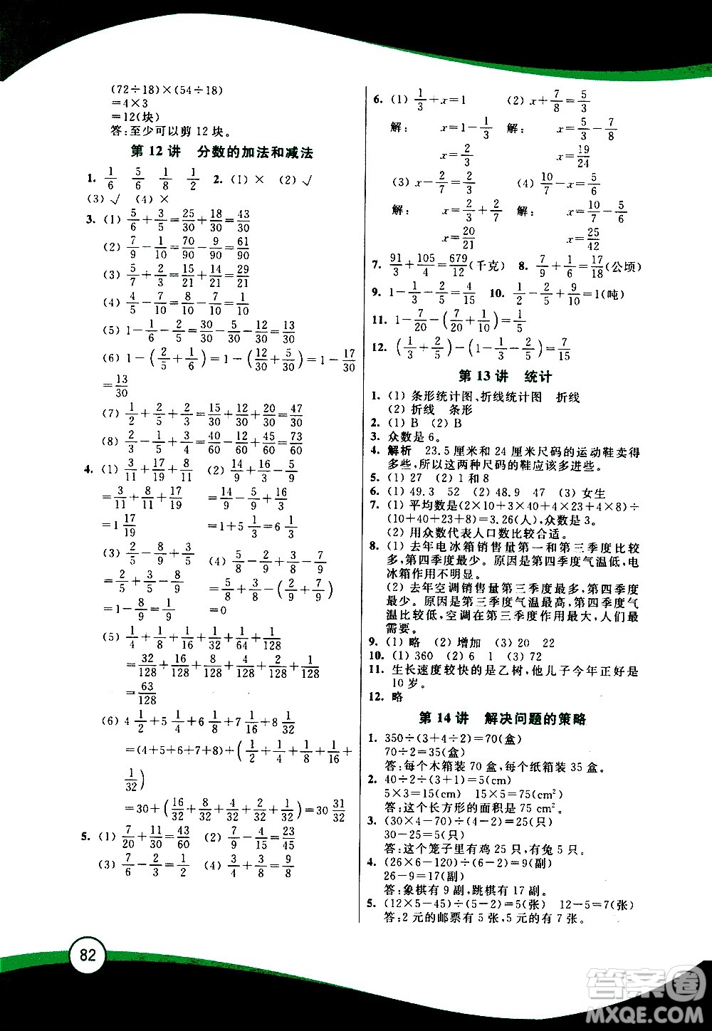 2020年小學(xué)數(shù)學(xué)暑假鞏固銜接15講5升6年級(jí)參考答案