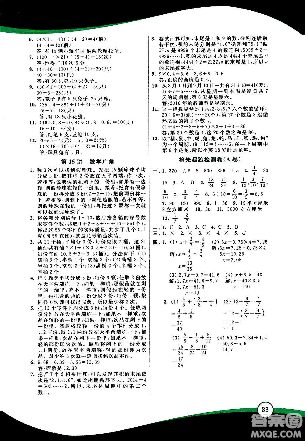 2020年小學(xué)數(shù)學(xué)暑假鞏固銜接15講5升6年級(jí)參考答案