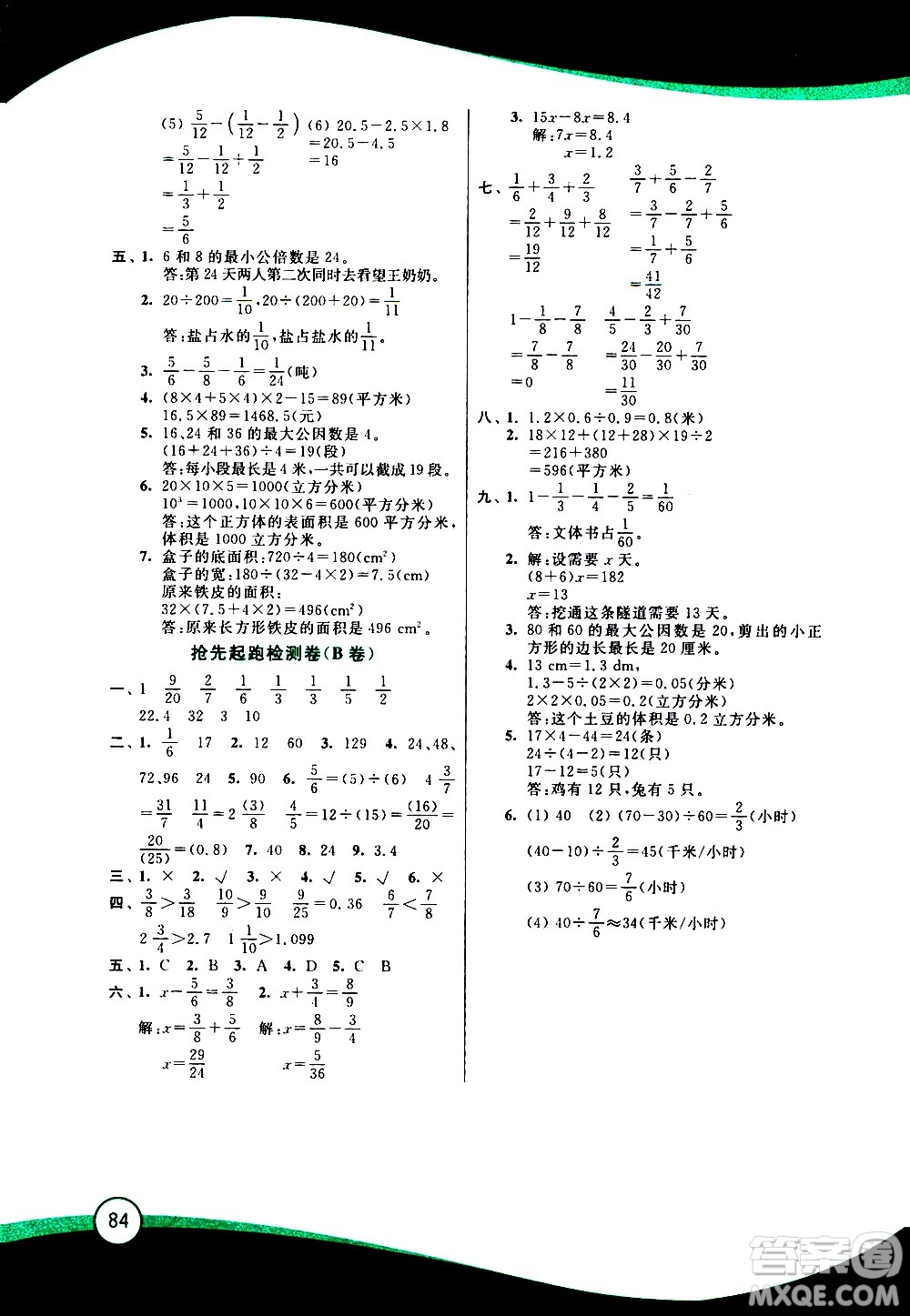 2020年小學(xué)數(shù)學(xué)暑假鞏固銜接15講5升6年級(jí)參考答案