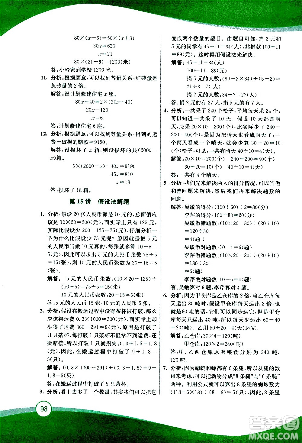 2020年小學(xué)奧數(shù)暑假拔高銜接15講5升6年級(jí)參考答案