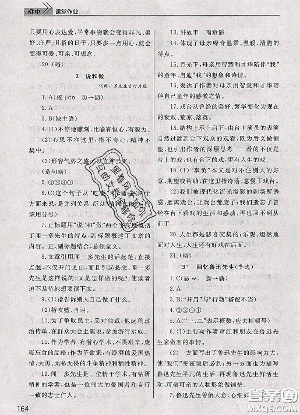 武漢出版社2020年課堂作業(yè)七年級(jí)語(yǔ)文下冊(cè)人教版答案