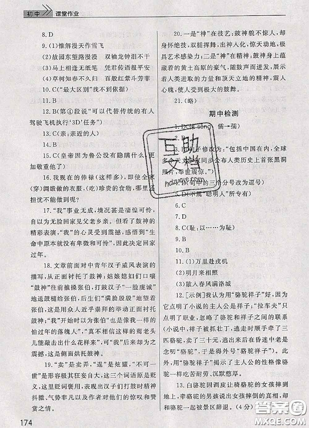 武漢出版社2020年課堂作業(yè)七年級(jí)語(yǔ)文下冊(cè)人教版答案