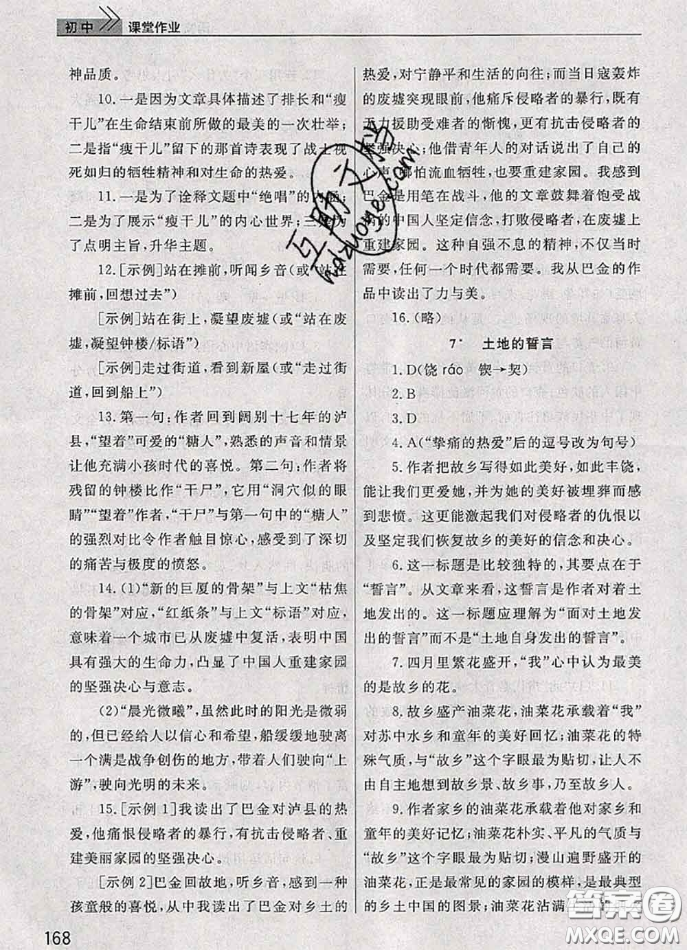 武漢出版社2020年課堂作業(yè)七年級(jí)語(yǔ)文下冊(cè)人教版答案