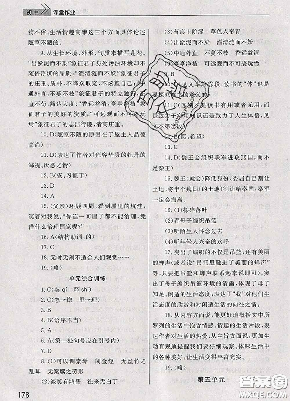 武漢出版社2020年課堂作業(yè)七年級(jí)語(yǔ)文下冊(cè)人教版答案