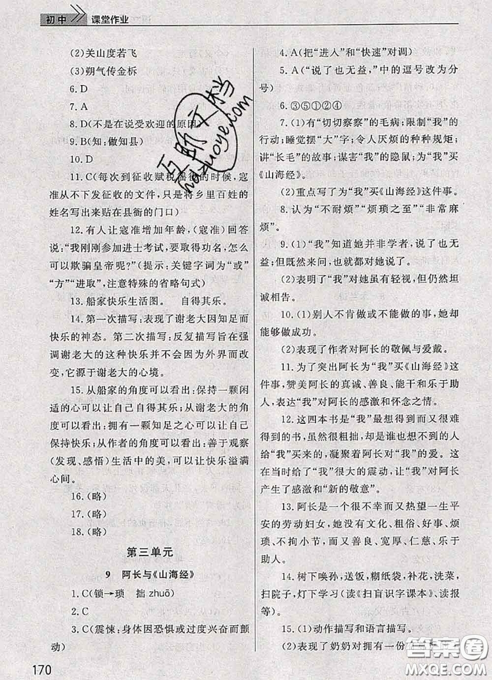 武漢出版社2020年課堂作業(yè)七年級(jí)語(yǔ)文下冊(cè)人教版答案
