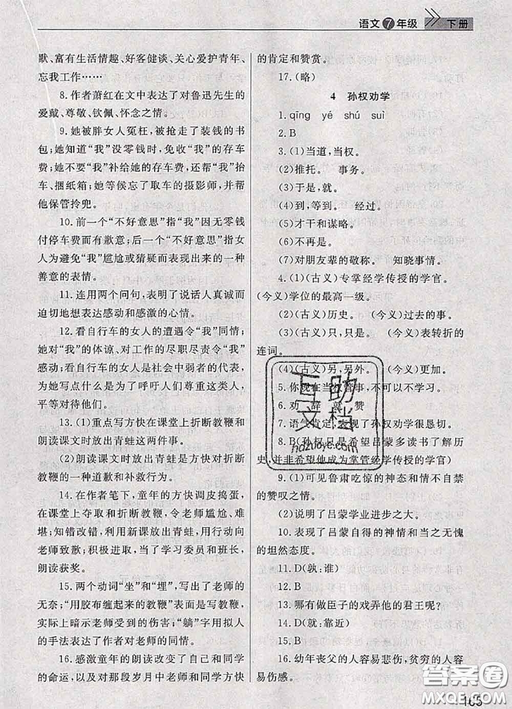 武漢出版社2020年課堂作業(yè)七年級(jí)語(yǔ)文下冊(cè)人教版答案
