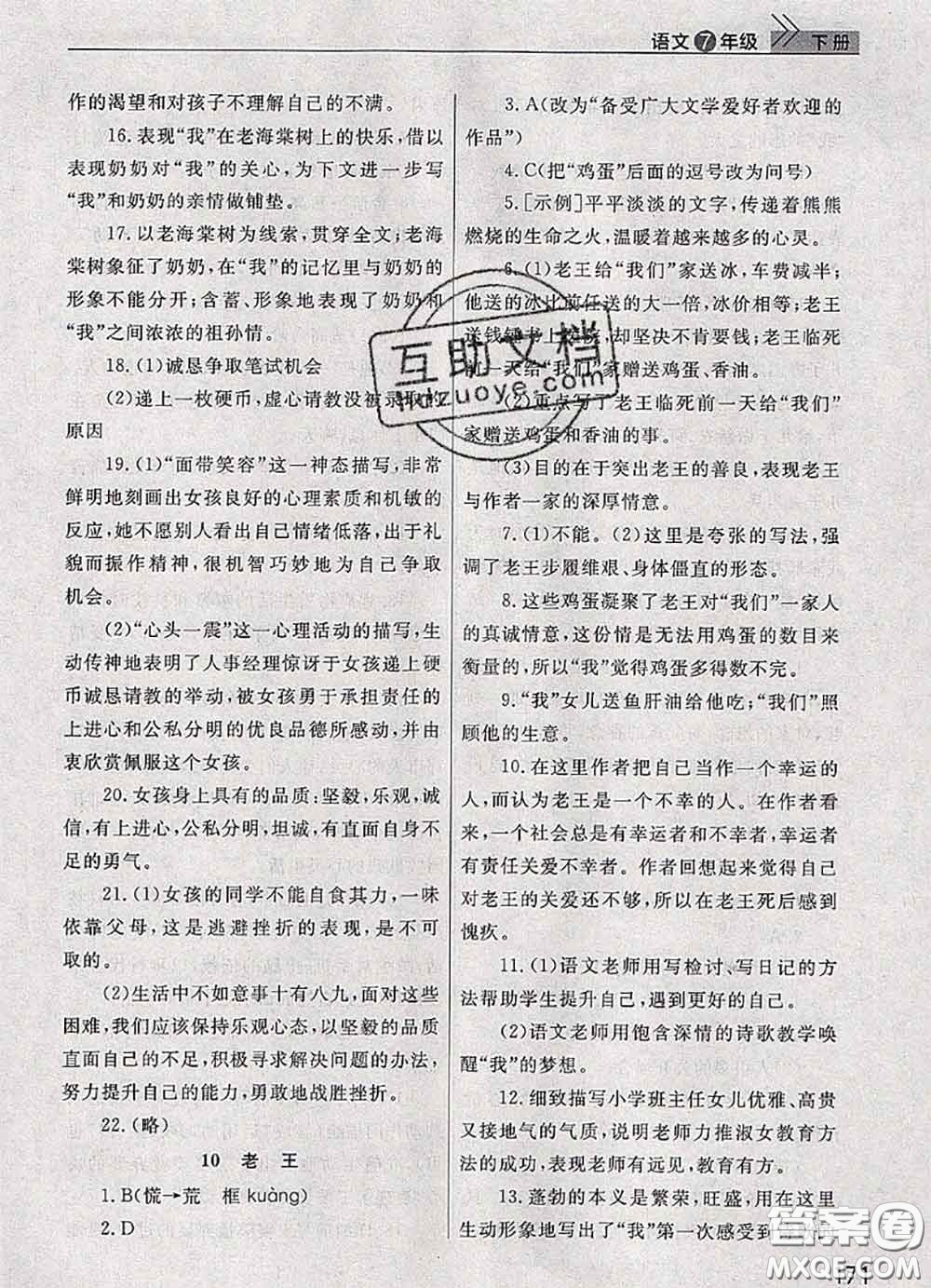武漢出版社2020年課堂作業(yè)七年級(jí)語(yǔ)文下冊(cè)人教版答案