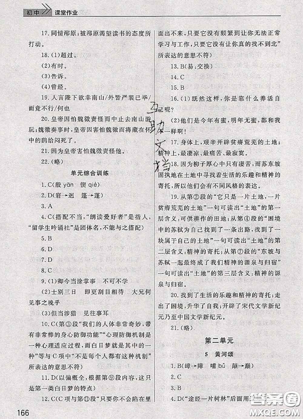 武漢出版社2020年課堂作業(yè)七年級(jí)語(yǔ)文下冊(cè)人教版答案