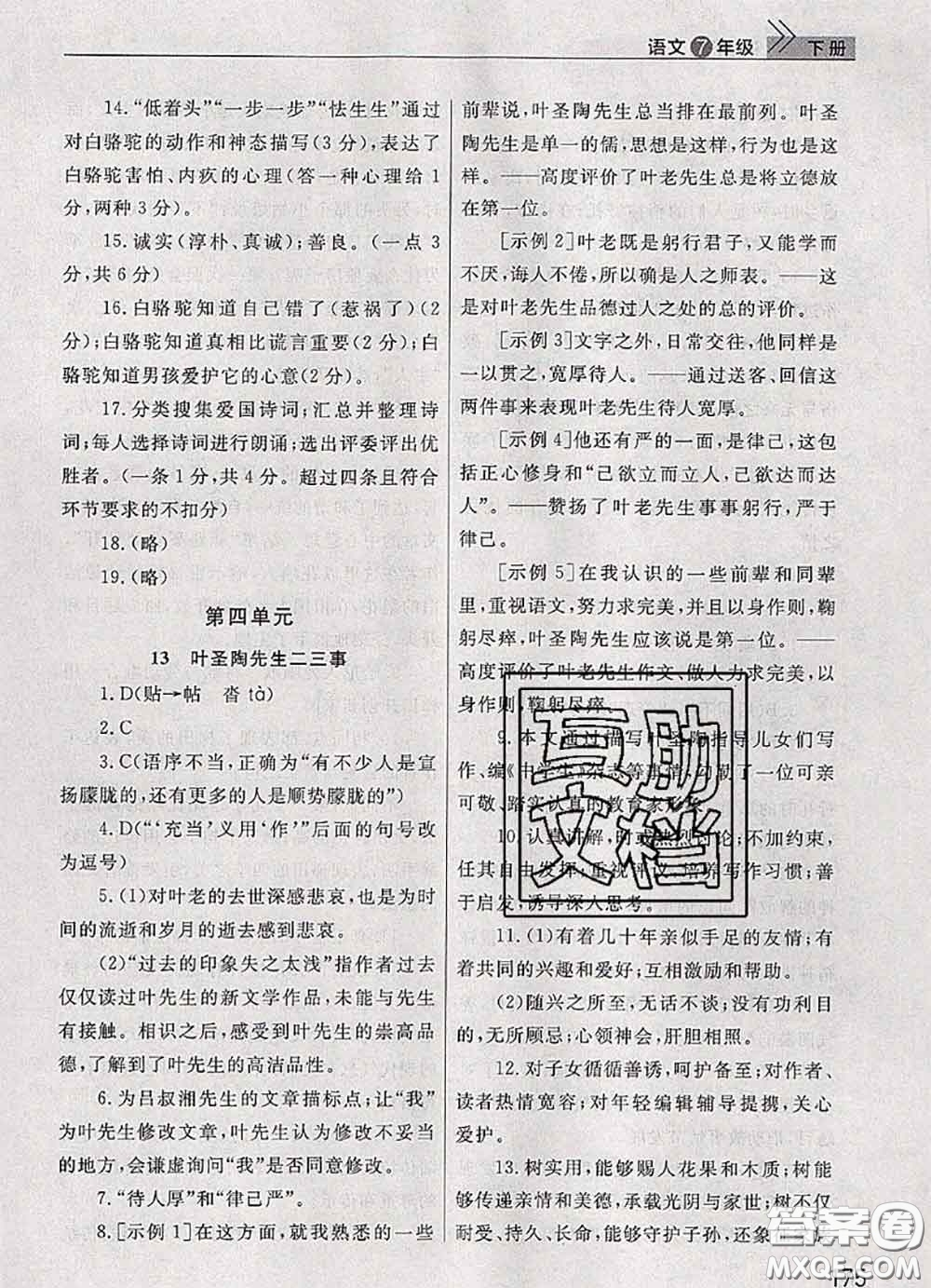 武漢出版社2020年課堂作業(yè)七年級(jí)語(yǔ)文下冊(cè)人教版答案