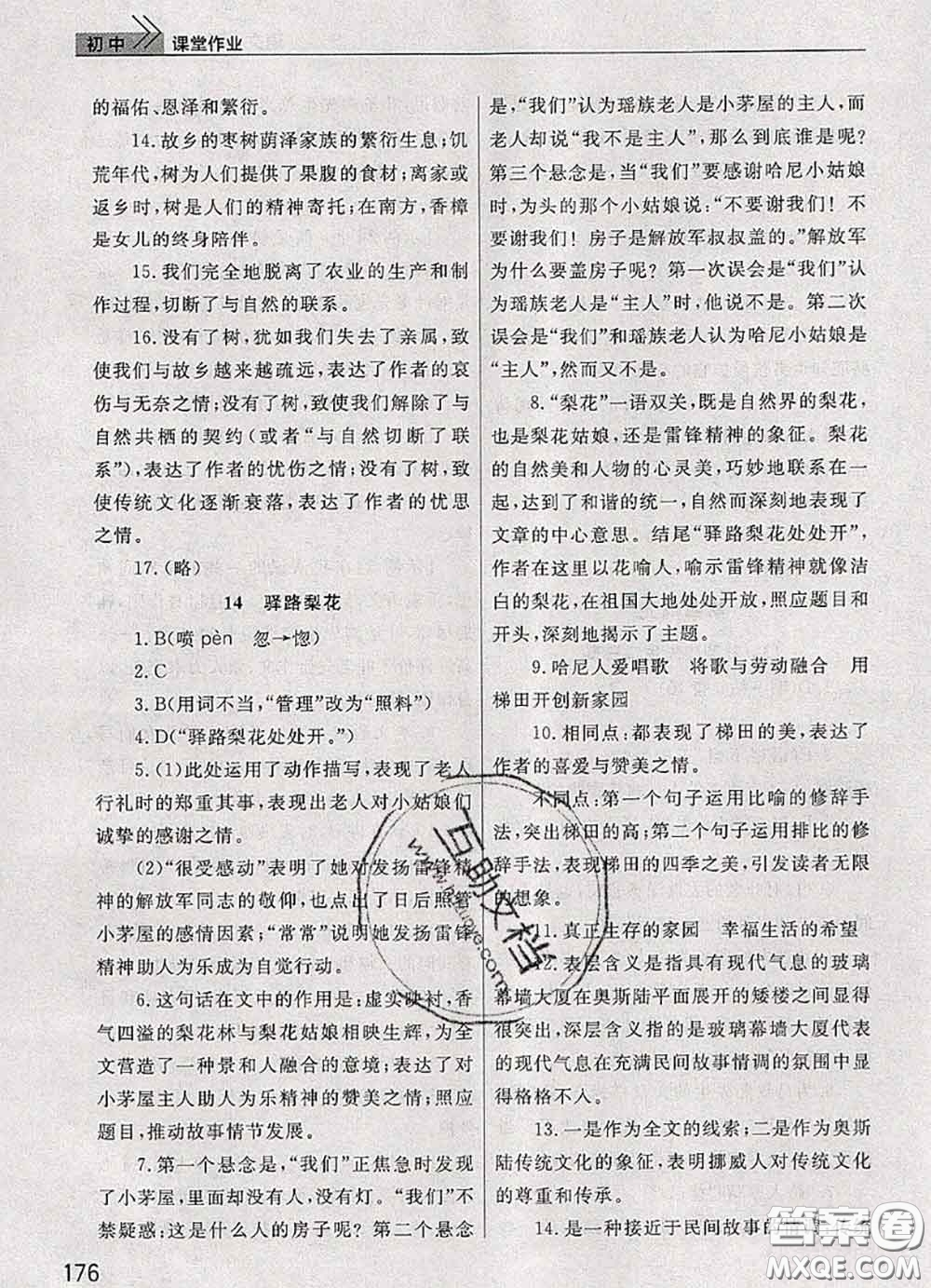 武漢出版社2020年課堂作業(yè)七年級(jí)語(yǔ)文下冊(cè)人教版答案
