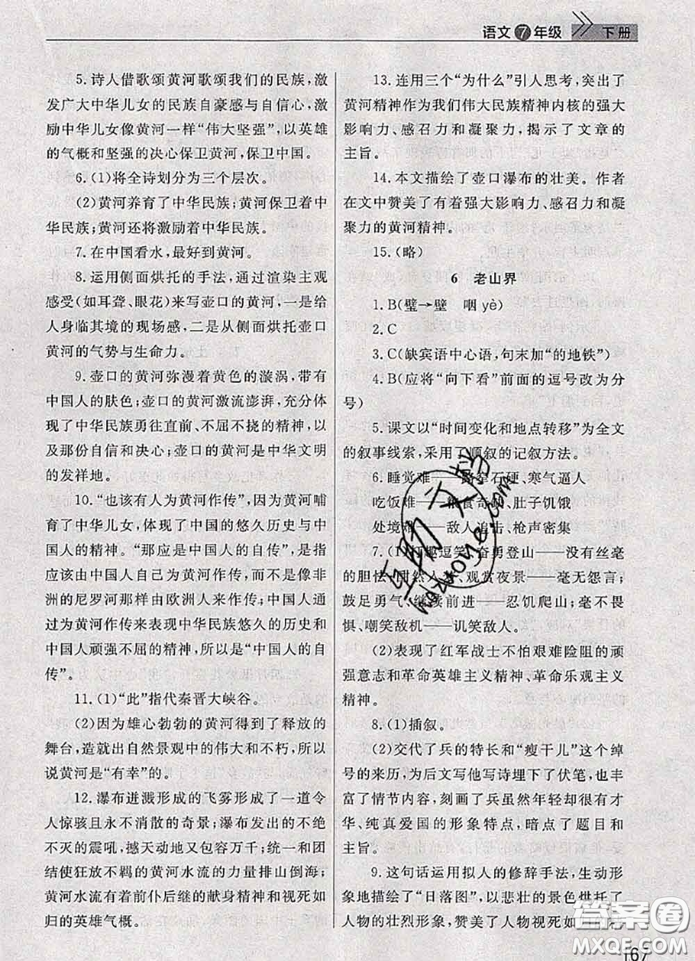 武漢出版社2020年課堂作業(yè)七年級(jí)語(yǔ)文下冊(cè)人教版答案