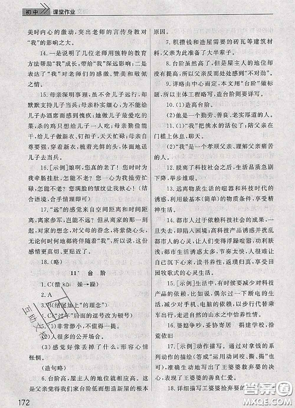 武漢出版社2020年課堂作業(yè)七年級(jí)語(yǔ)文下冊(cè)人教版答案