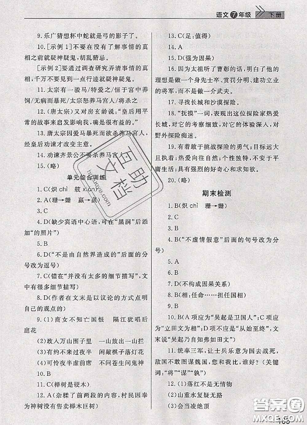 武漢出版社2020年課堂作業(yè)七年級(jí)語(yǔ)文下冊(cè)人教版答案