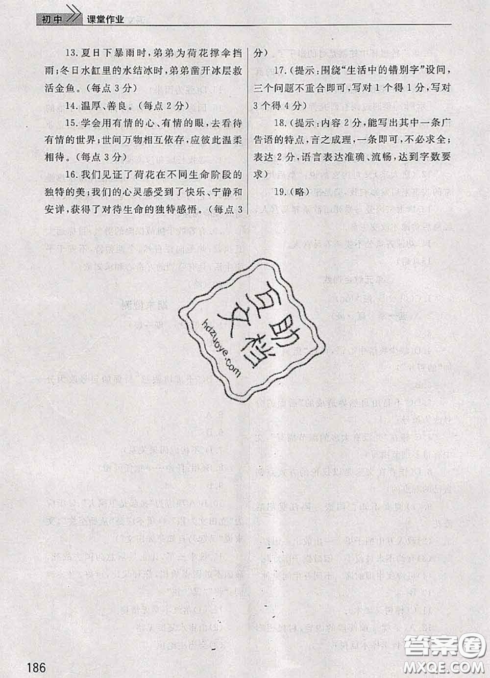 武漢出版社2020年課堂作業(yè)七年級(jí)語(yǔ)文下冊(cè)人教版答案