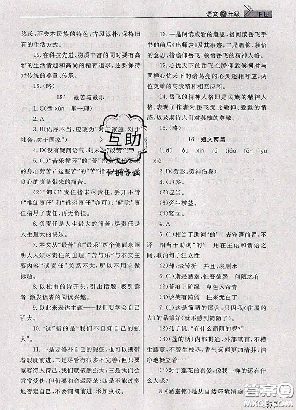 武漢出版社2020年課堂作業(yè)七年級(jí)語(yǔ)文下冊(cè)人教版答案
