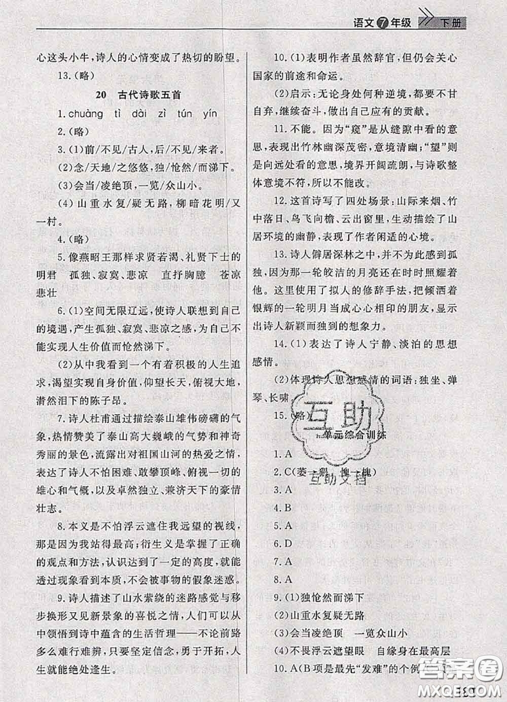 武漢出版社2020年課堂作業(yè)七年級(jí)語(yǔ)文下冊(cè)人教版答案