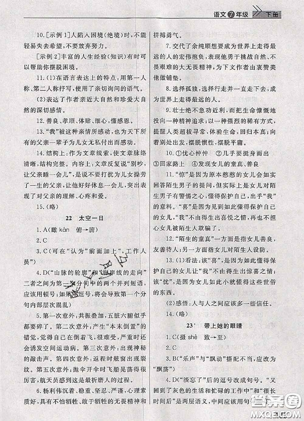 武漢出版社2020年課堂作業(yè)七年級(jí)語(yǔ)文下冊(cè)人教版答案