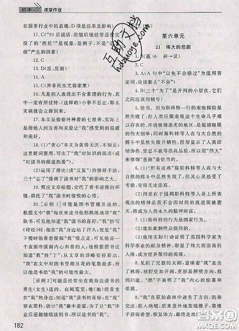 武漢出版社2020年課堂作業(yè)七年級(jí)語(yǔ)文下冊(cè)人教版答案