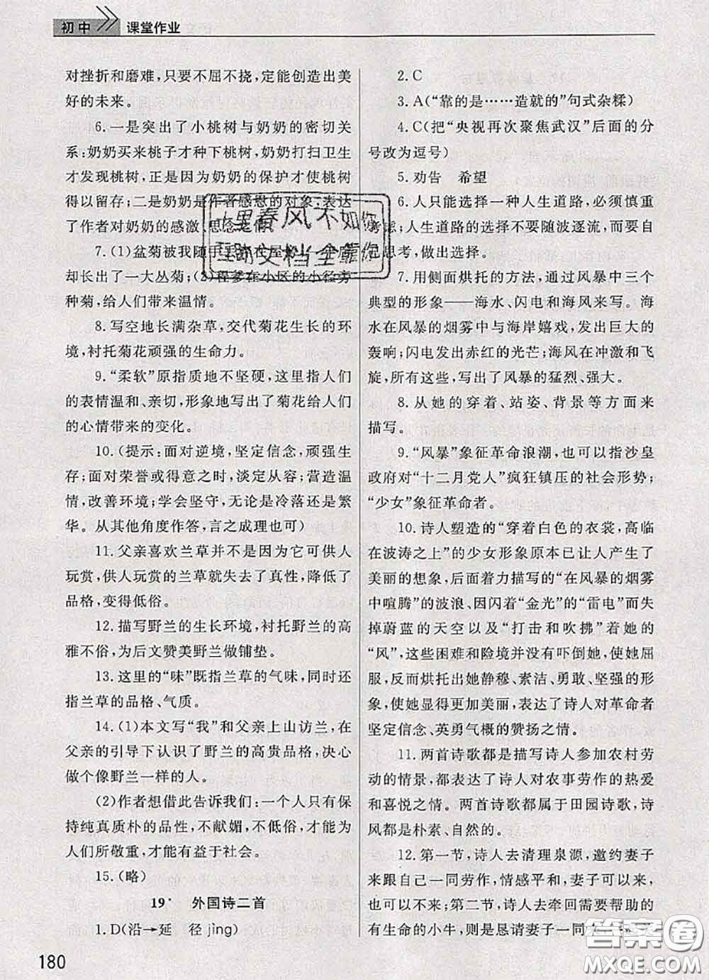 武漢出版社2020年課堂作業(yè)七年級(jí)語(yǔ)文下冊(cè)人教版答案