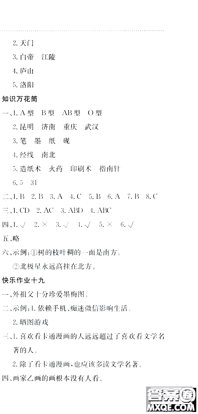龍門書局2020年黃岡小狀元暑假作業(yè)五年級語文人教版參考答案