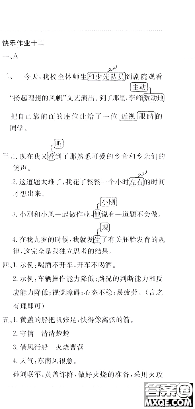 龍門書局2020年黃岡小狀元暑假作業(yè)五年級語文人教版參考答案