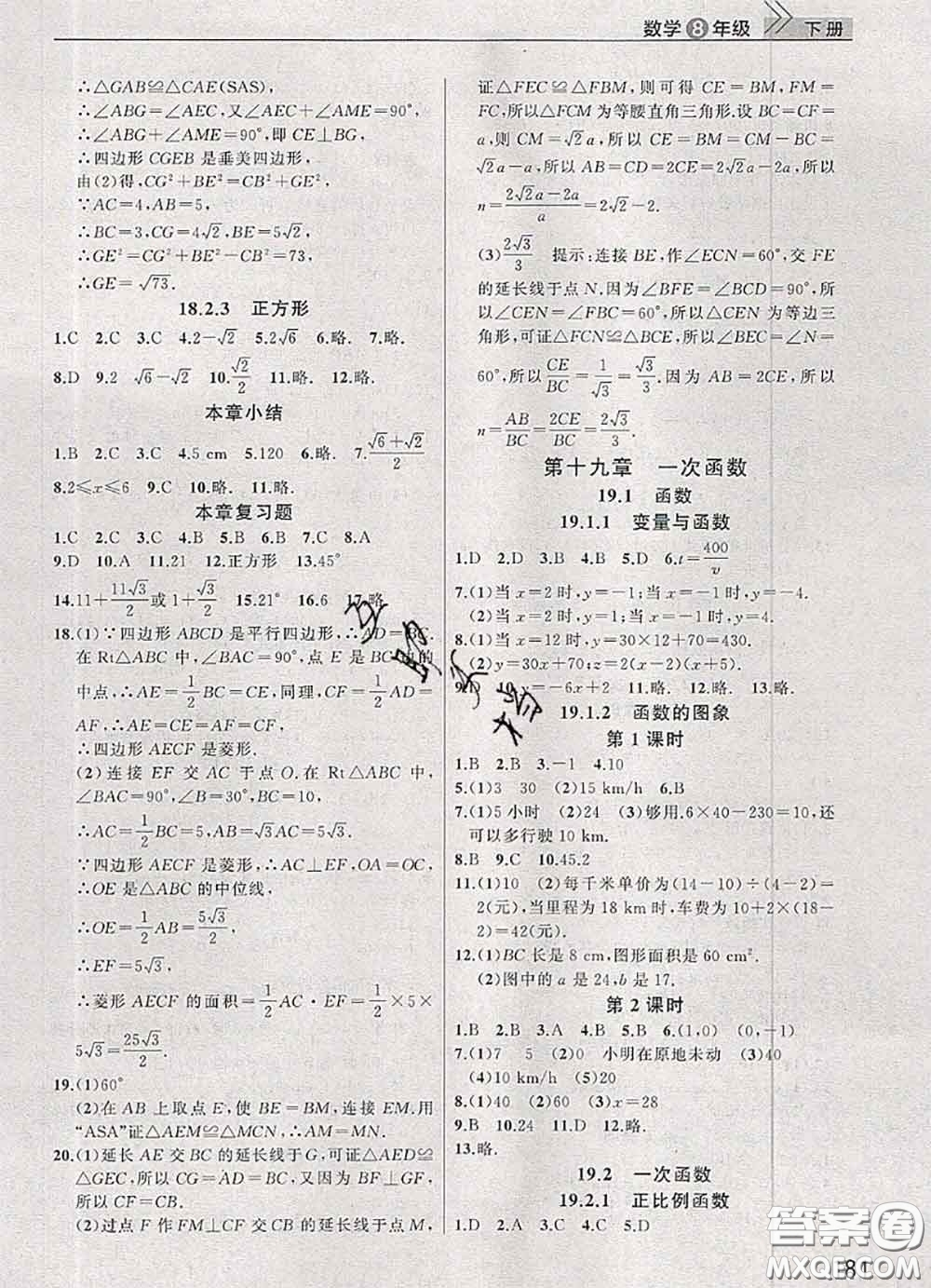 武漢出版社2020年課堂作業(yè)八年級數(shù)學(xué)下冊人教版答案