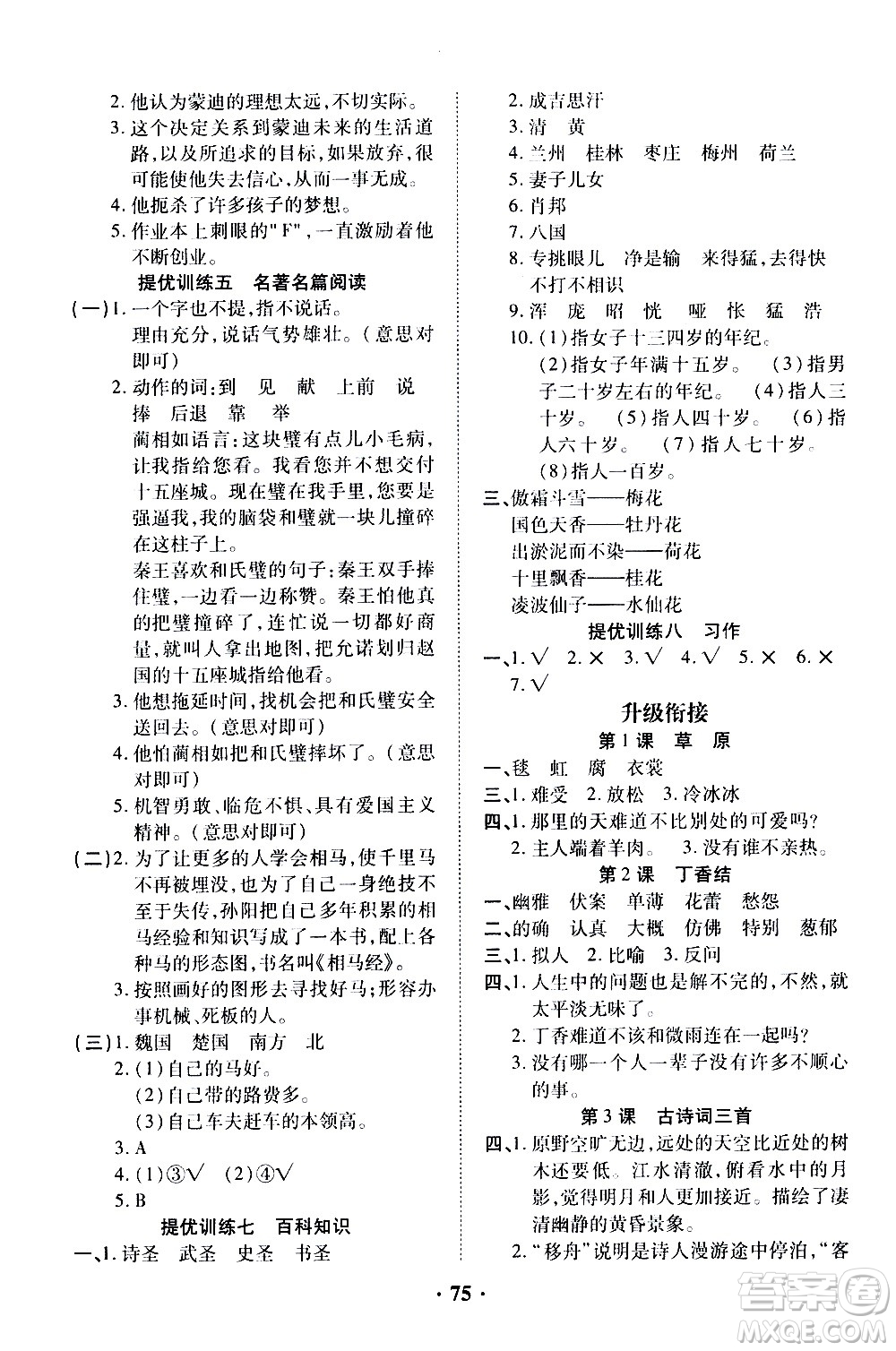 合肥工業(yè)大學出版社2021暑假零距離語文五年級RJ人教版答案