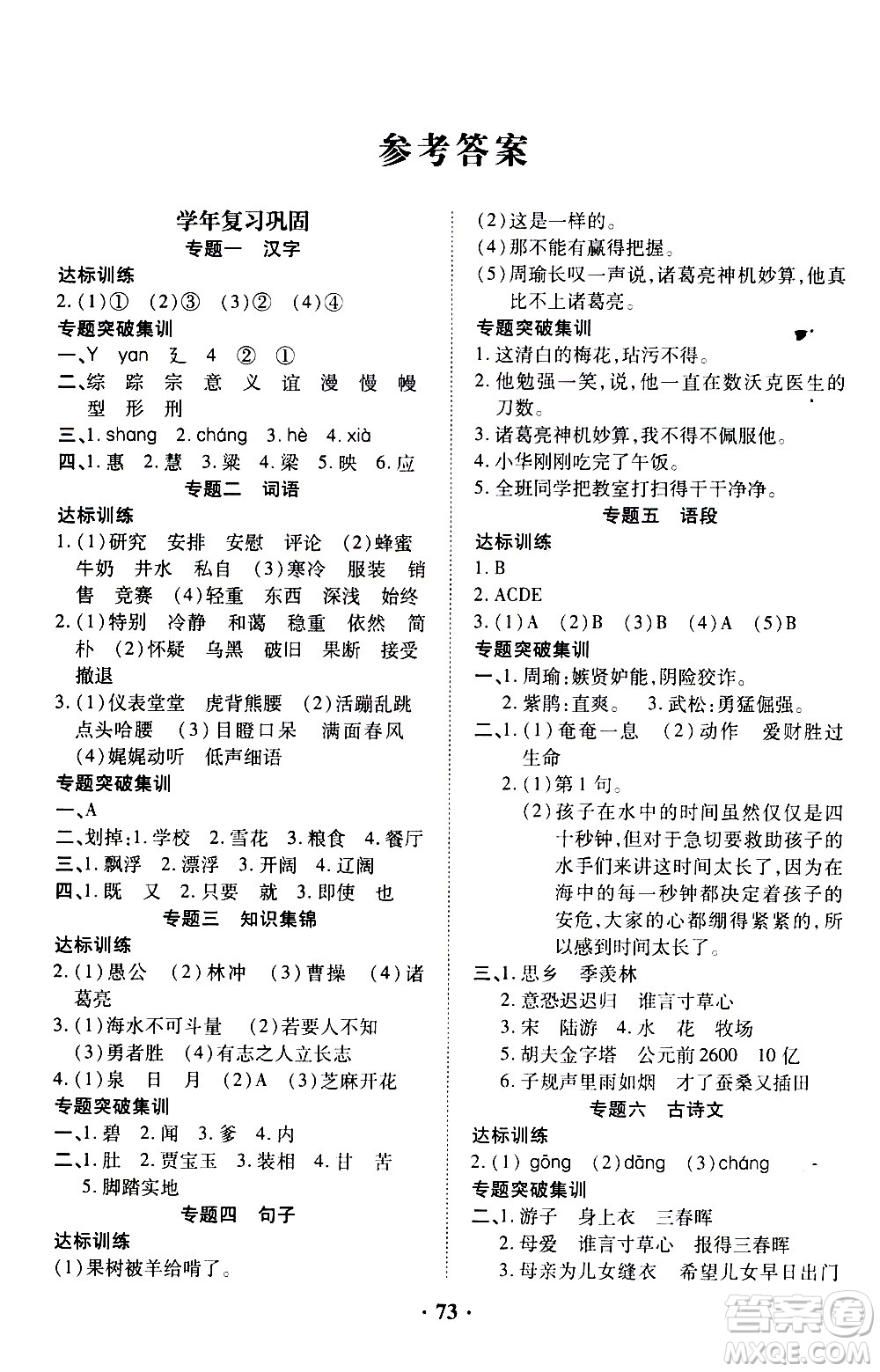 合肥工業(yè)大學出版社2021暑假零距離語文五年級RJ人教版答案