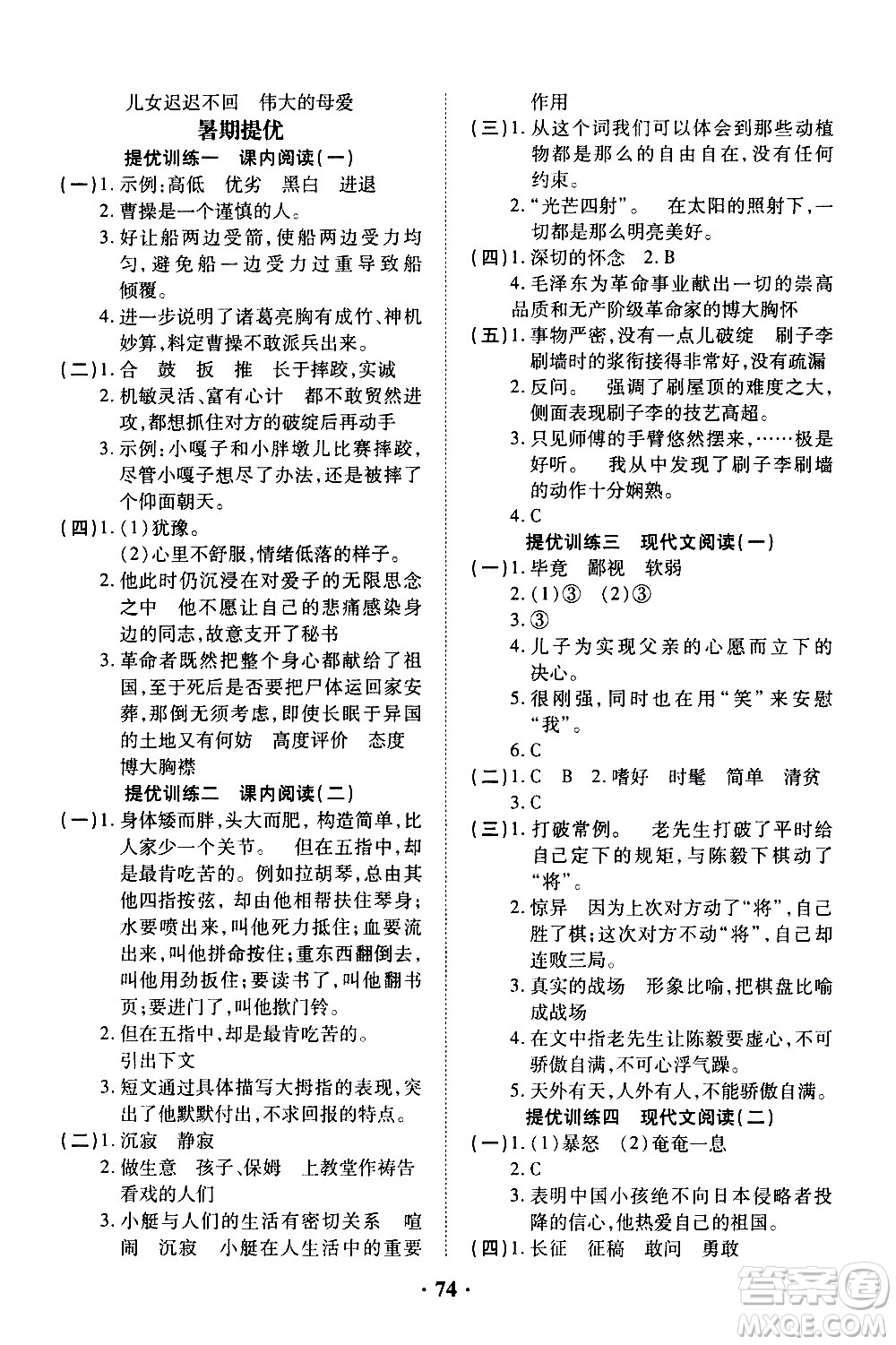 合肥工業(yè)大學出版社2021暑假零距離語文五年級RJ人教版答案