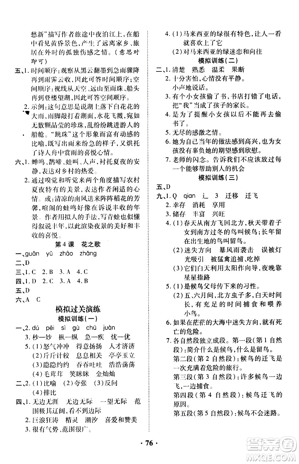 合肥工業(yè)大學出版社2021暑假零距離語文五年級RJ人教版答案