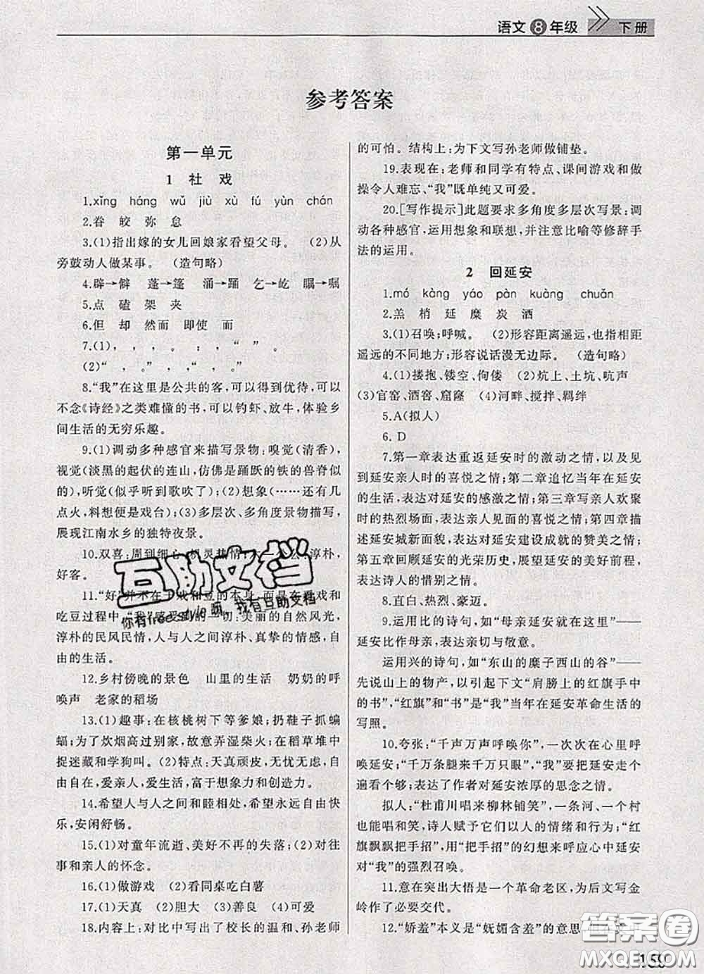武漢出版社2020年課堂作業(yè)八年級語文下冊人教版答案