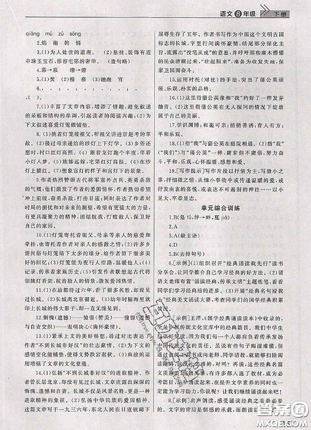 武漢出版社2020年課堂作業(yè)八年級語文下冊人教版答案