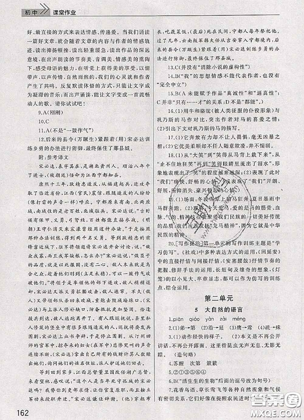 武漢出版社2020年課堂作業(yè)八年級語文下冊人教版答案