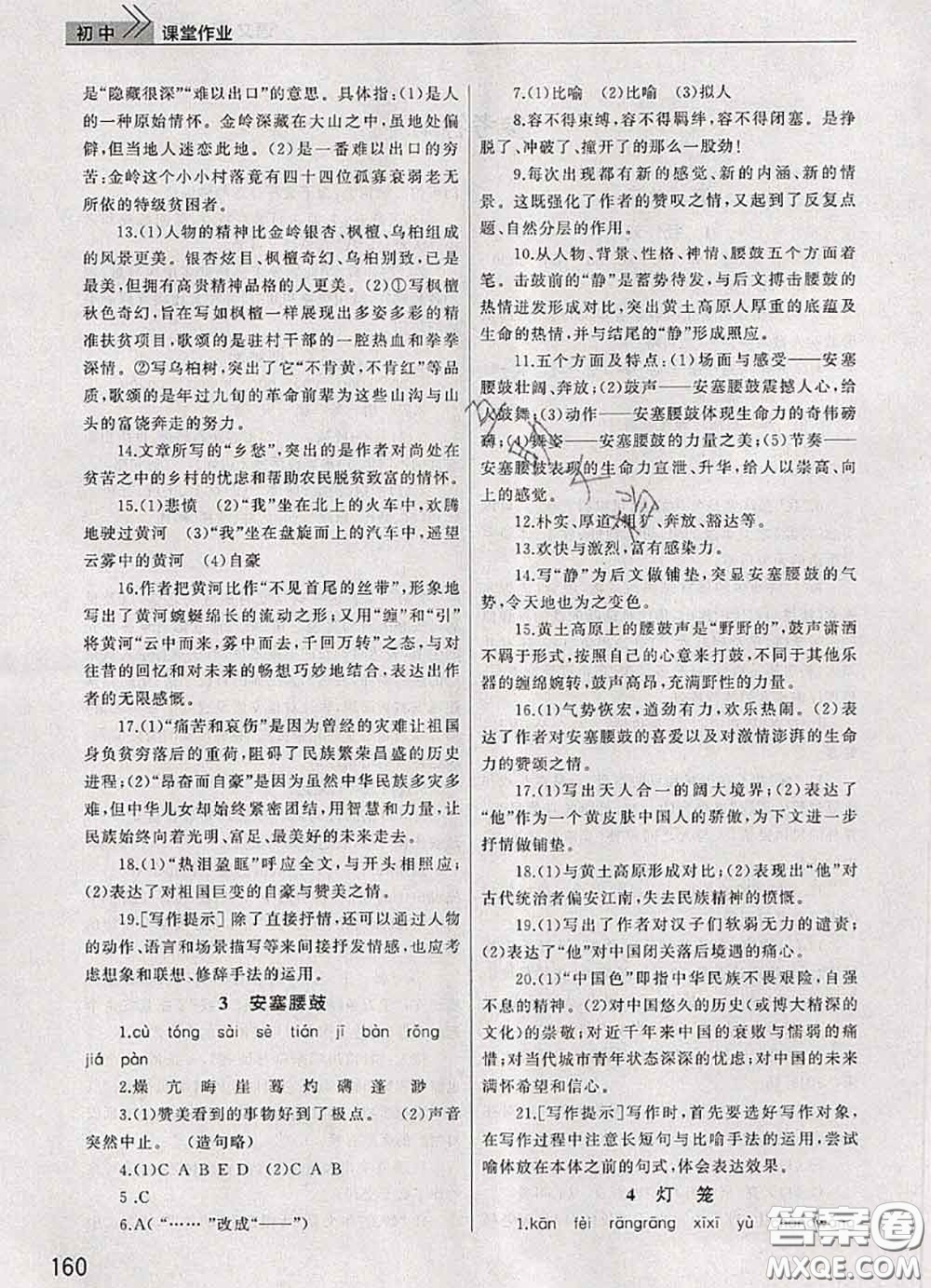 武漢出版社2020年課堂作業(yè)八年級語文下冊人教版答案