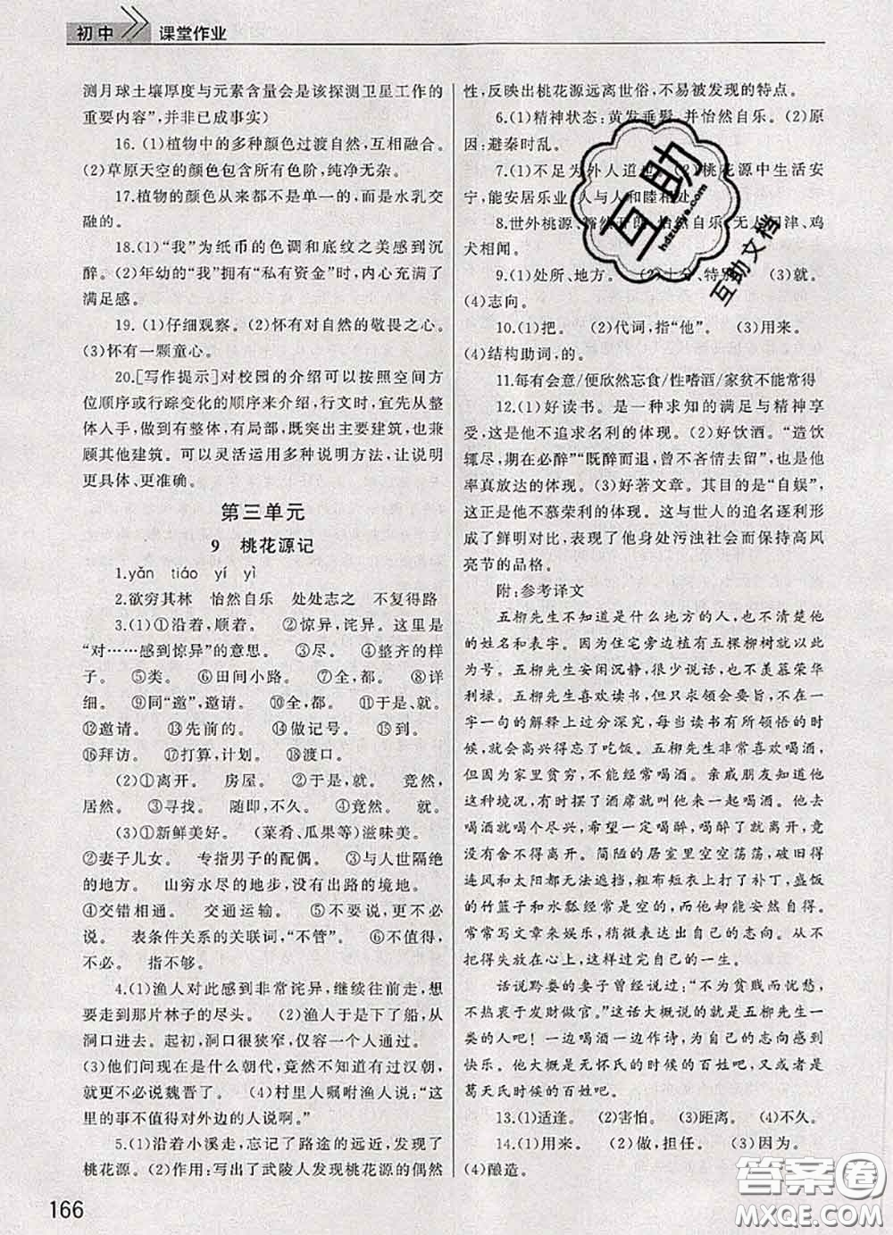 武漢出版社2020年課堂作業(yè)八年級語文下冊人教版答案