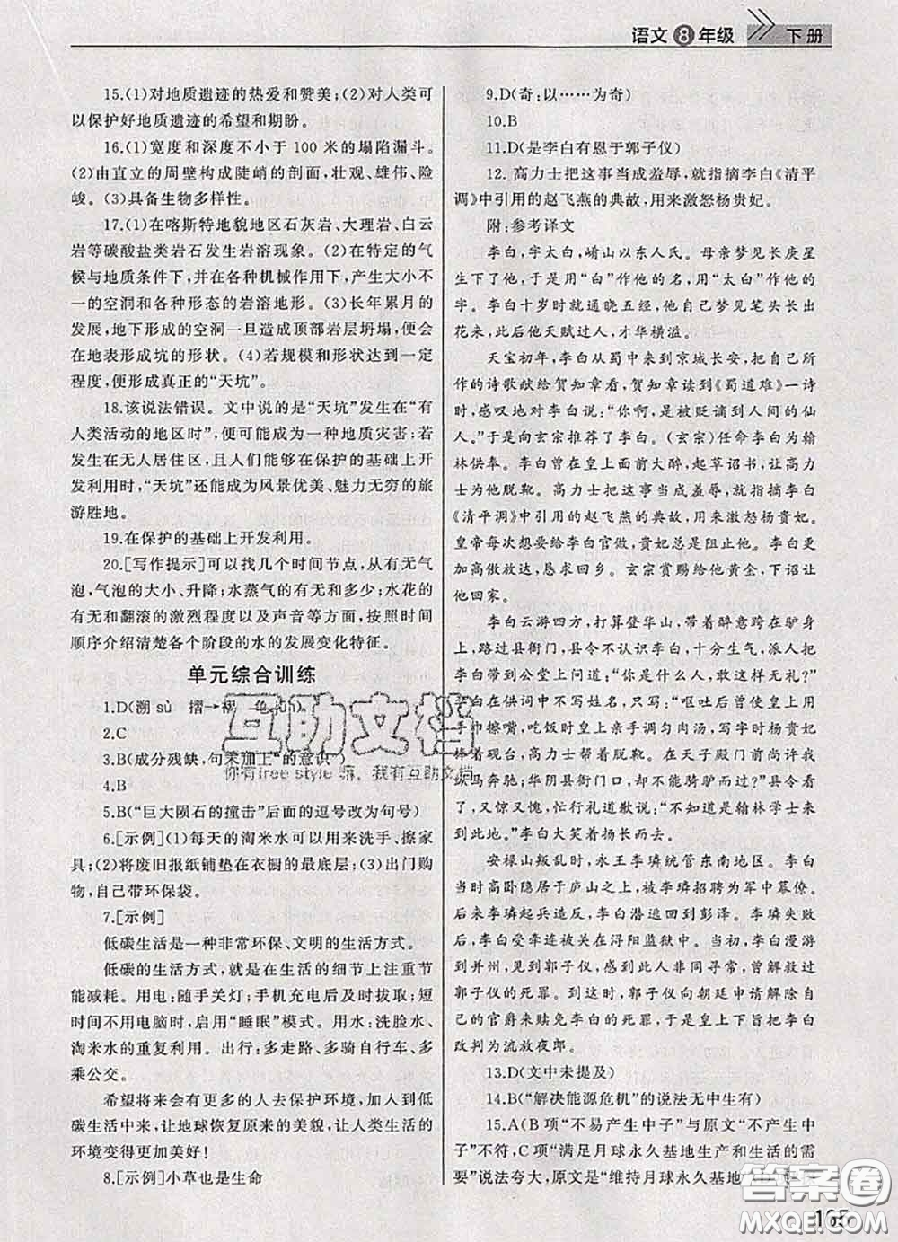 武漢出版社2020年課堂作業(yè)八年級語文下冊人教版答案