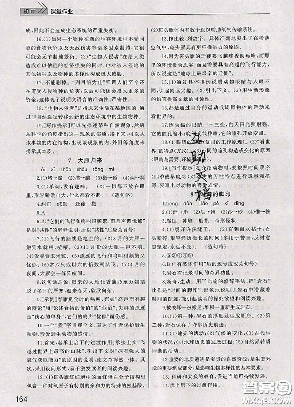 武漢出版社2020年課堂作業(yè)八年級語文下冊人教版答案