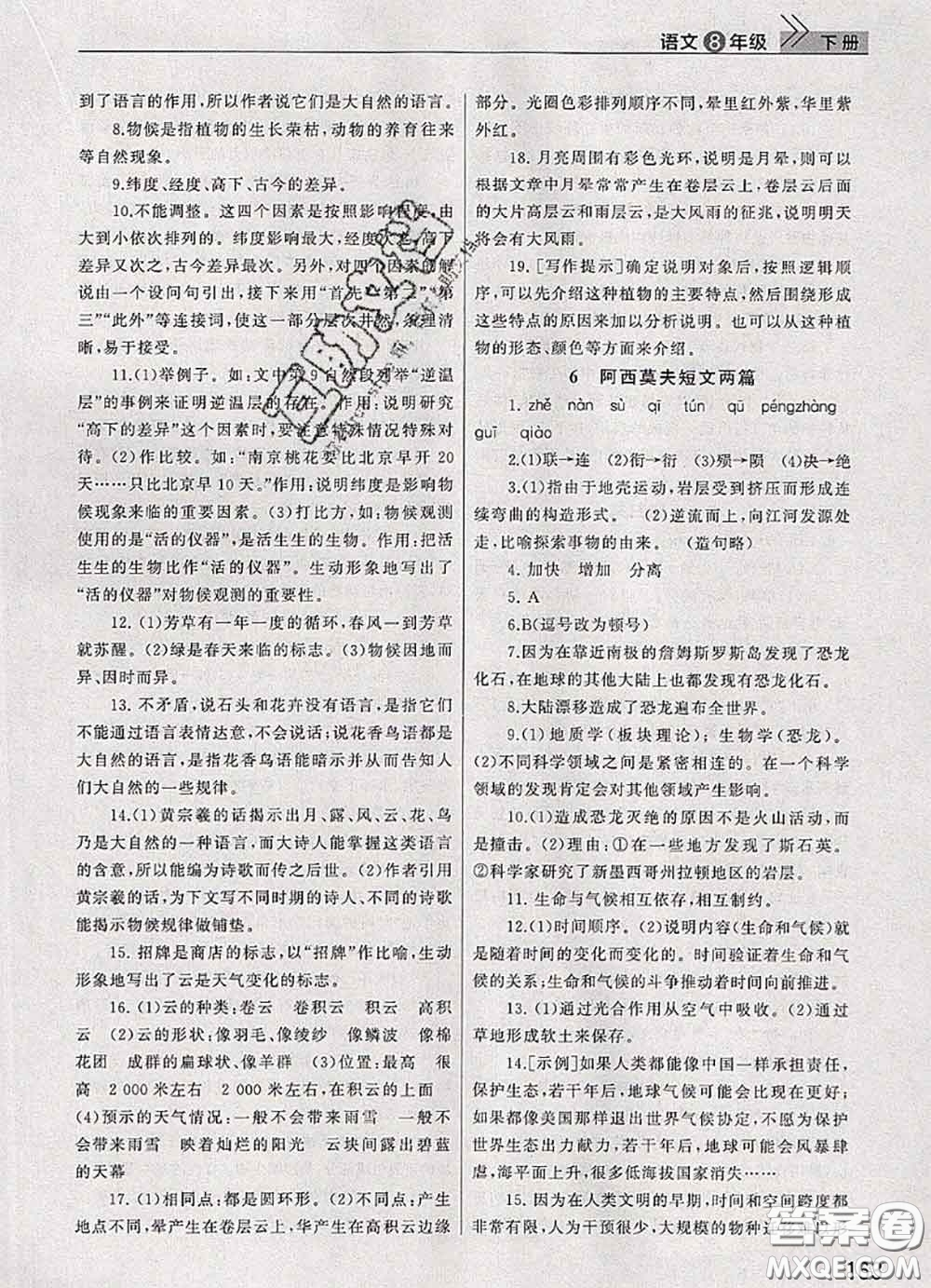 武漢出版社2020年課堂作業(yè)八年級語文下冊人教版答案