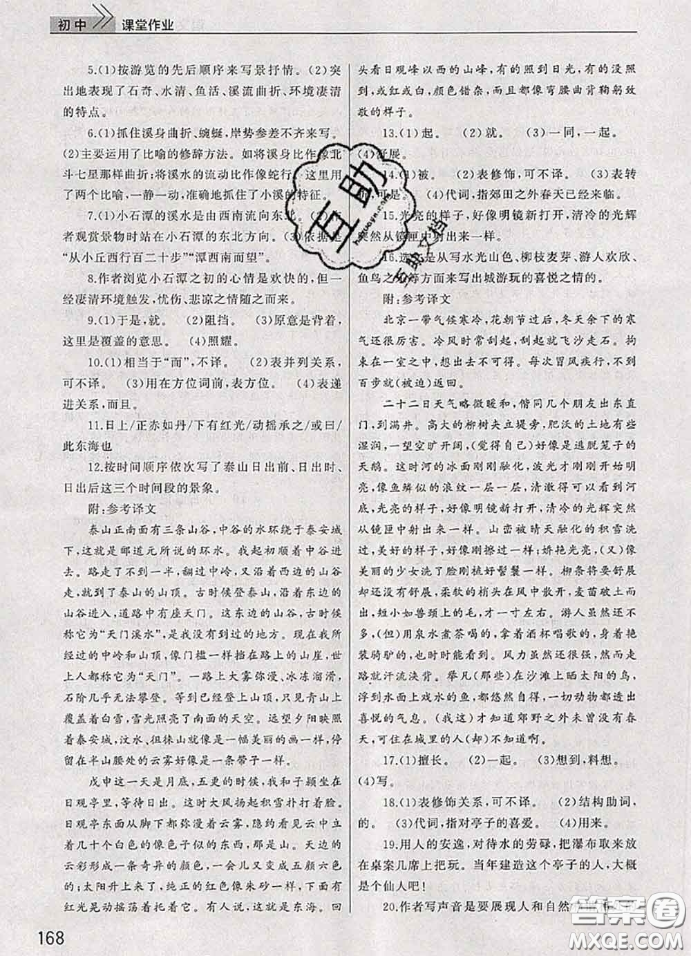 武漢出版社2020年課堂作業(yè)八年級語文下冊人教版答案