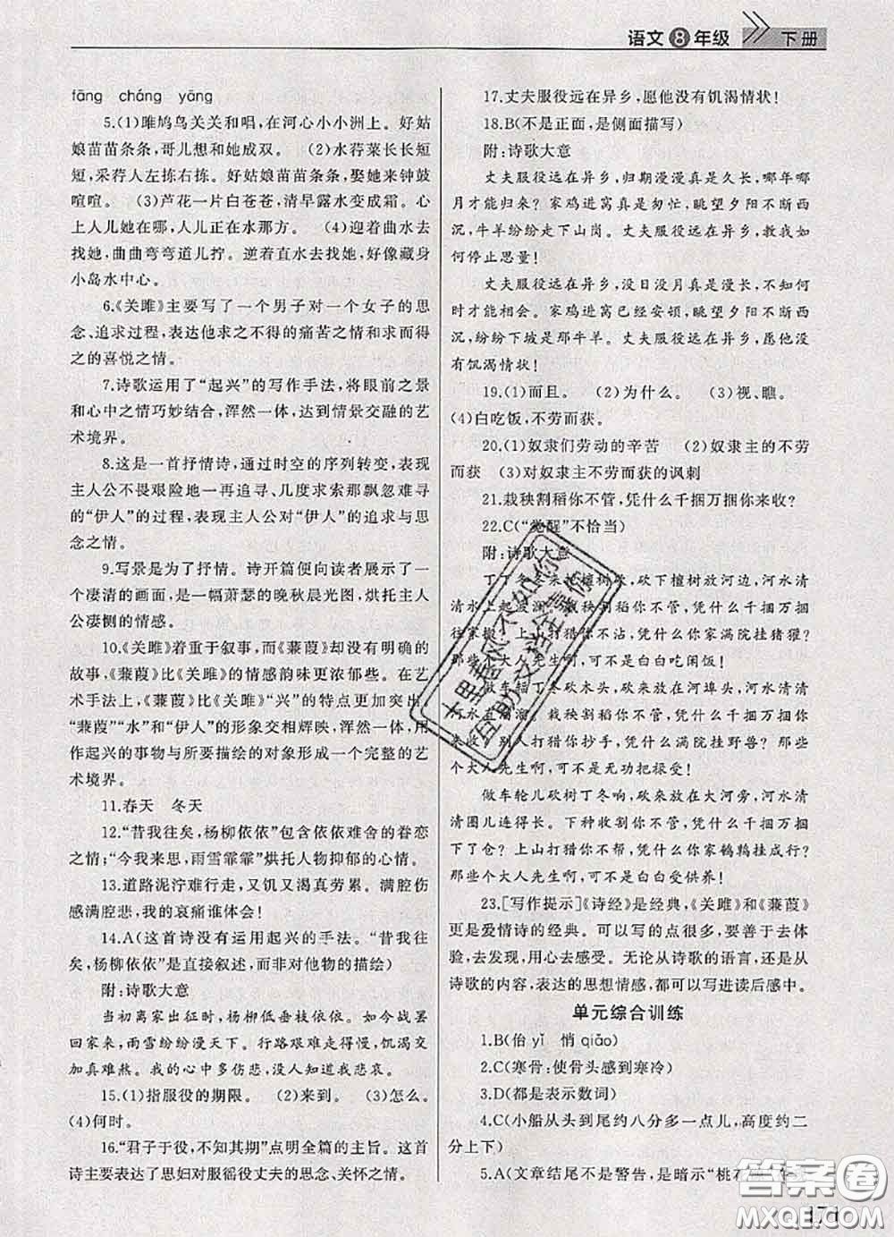 武漢出版社2020年課堂作業(yè)八年級語文下冊人教版答案