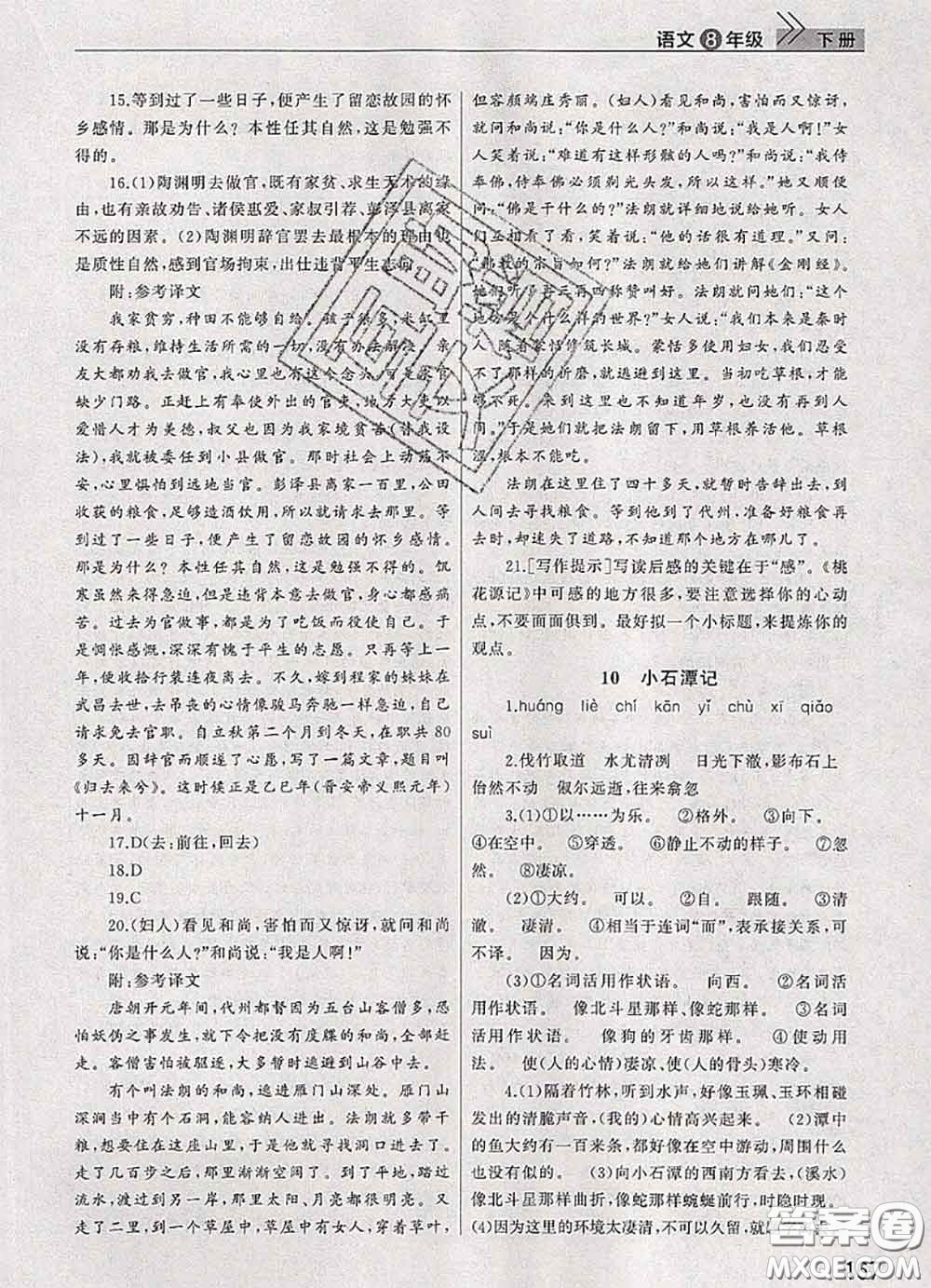 武漢出版社2020年課堂作業(yè)八年級語文下冊人教版答案