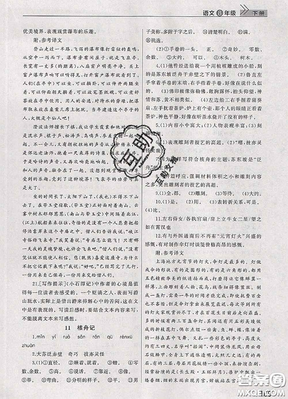 武漢出版社2020年課堂作業(yè)八年級語文下冊人教版答案