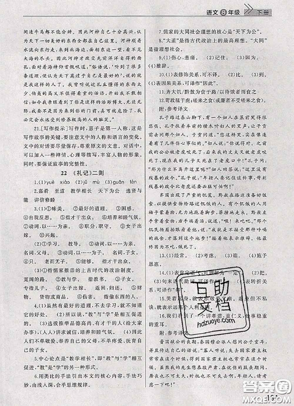 武漢出版社2020年課堂作業(yè)八年級語文下冊人教版答案