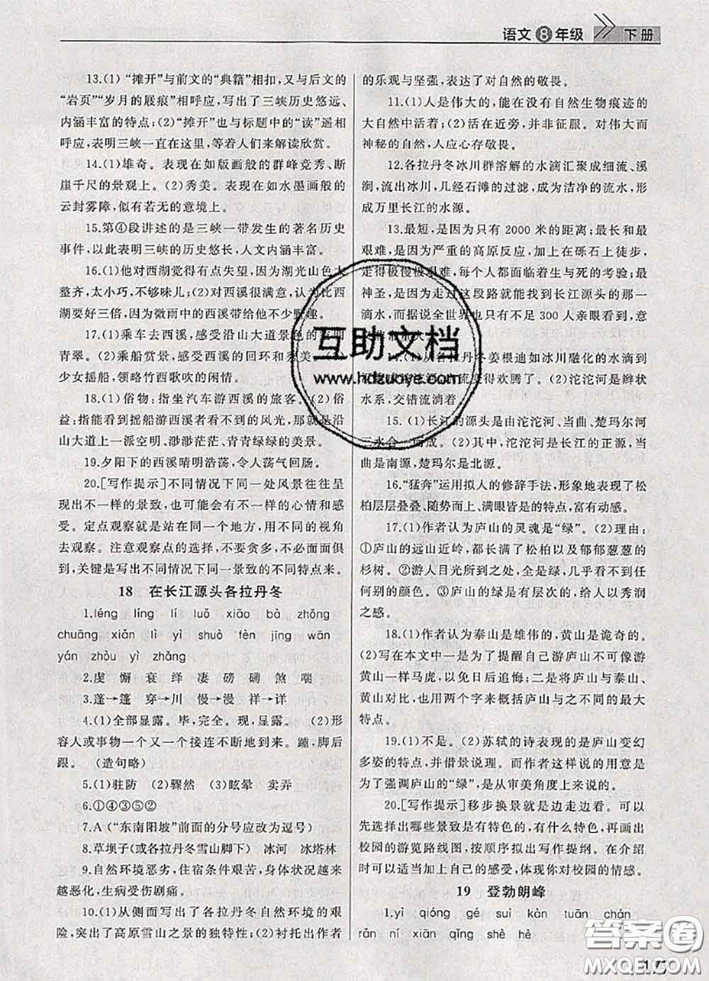 武漢出版社2020年課堂作業(yè)八年級語文下冊人教版答案