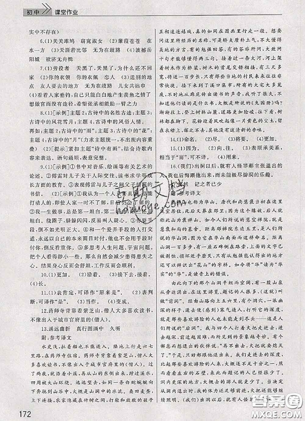 武漢出版社2020年課堂作業(yè)八年級語文下冊人教版答案