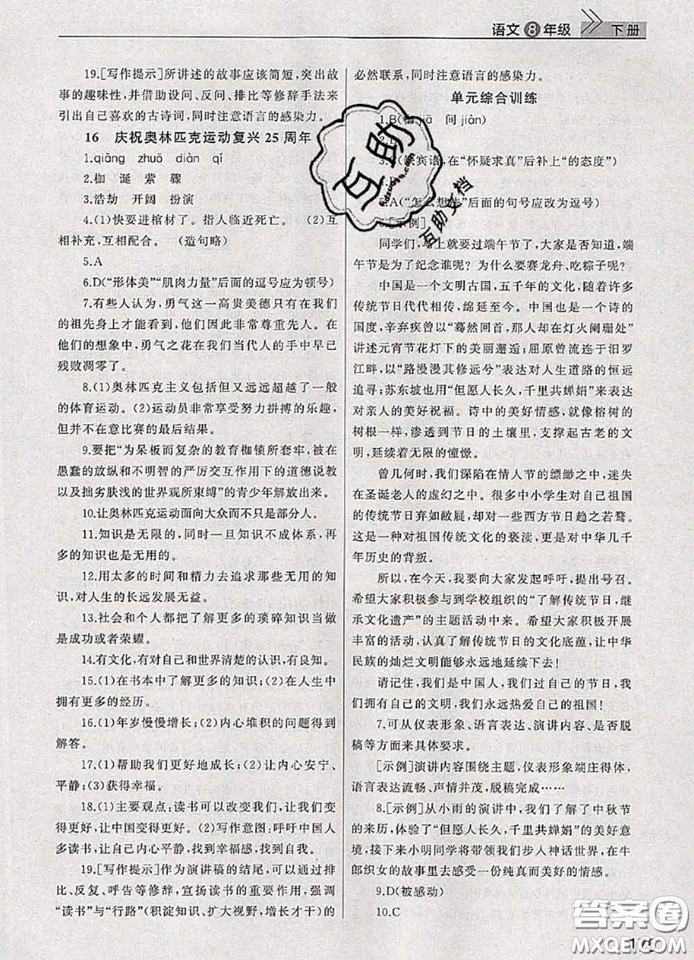 武漢出版社2020年課堂作業(yè)八年級語文下冊人教版答案